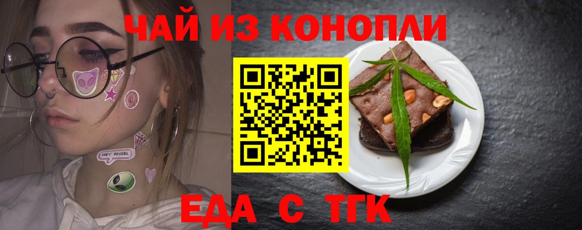 Печенье с ТГК марихуана Киров