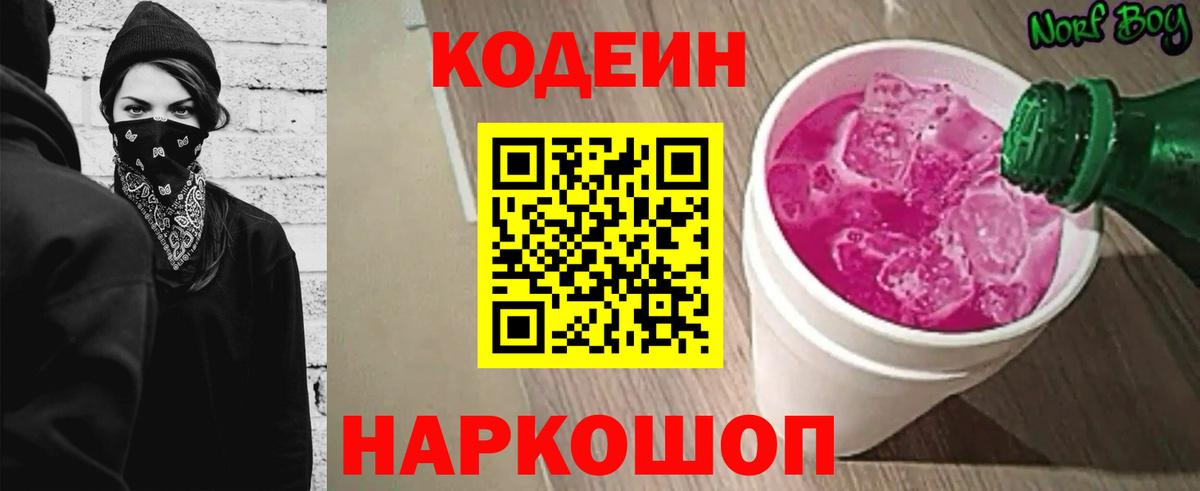 хочу наркоту  Кодеин Purple Drank  Вход с VPN  Кодеин напиток Lean (лин)  Киров 