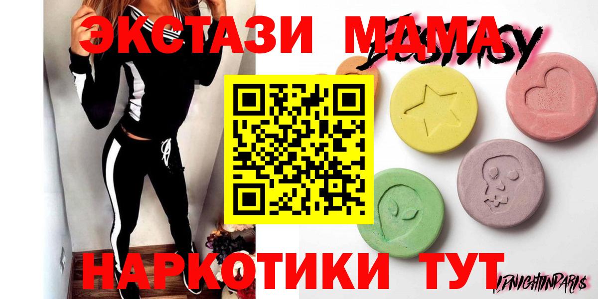Экстази 280 MDMA  Вход с VPN  Киров  Ecstasy ешки 