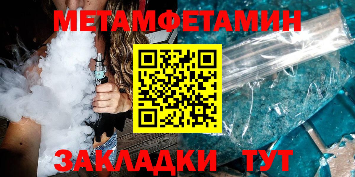 МЕТАМФЕТАМИН мет  Вход с VPN  МЕТАМФЕТАМИН мет  Киров 