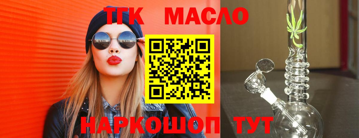 Дистиллят ТГК THC oil Киров
